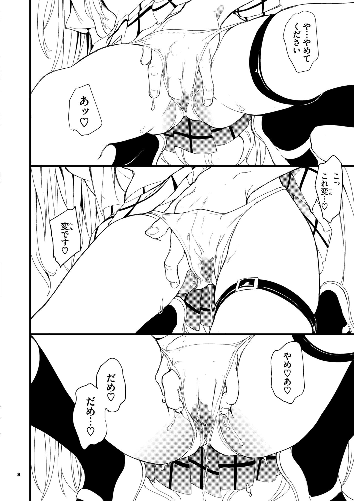 えっちぃのは嫌いです！！ - d_650379 - きょくちょ局