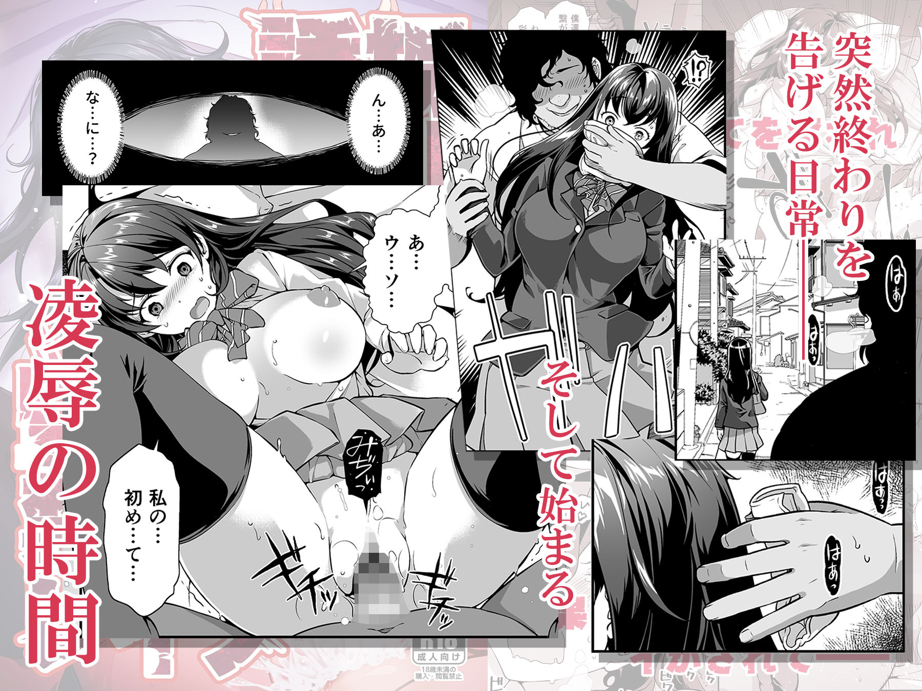 誘拐された女子校生〜繰り返される種付けと強●絶頂〜 - d_165089 - どうしょく