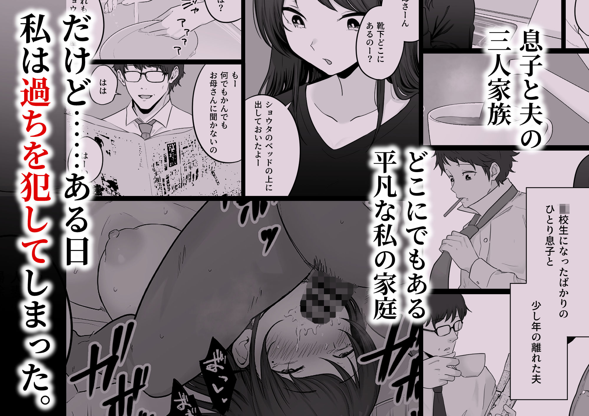 崩壊家族0-母親がヤクザとのセックスにハマった話- - d_621169 - わとそん堂
