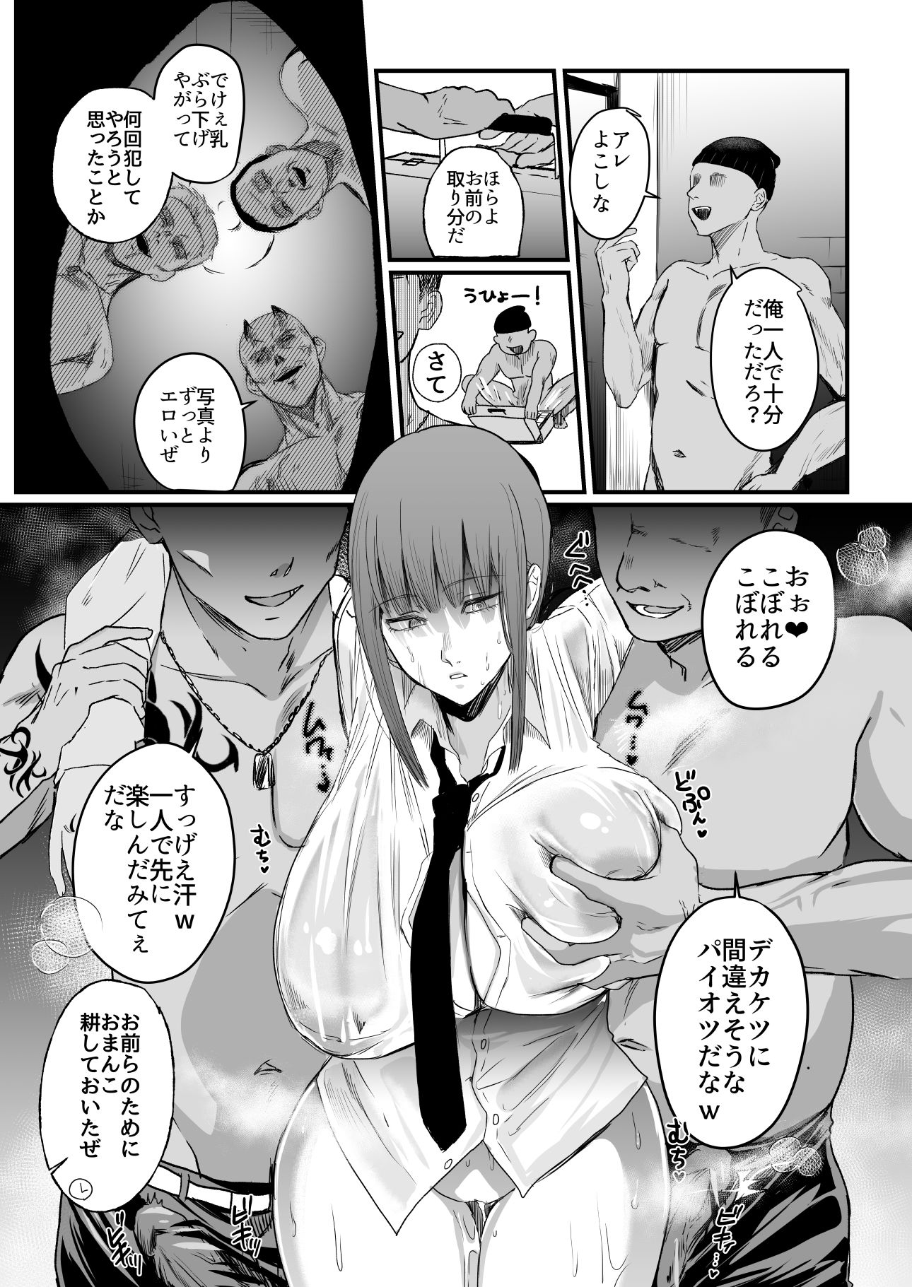 マキマ  時間停止敗北2 - d_647450 - ネッシートマト