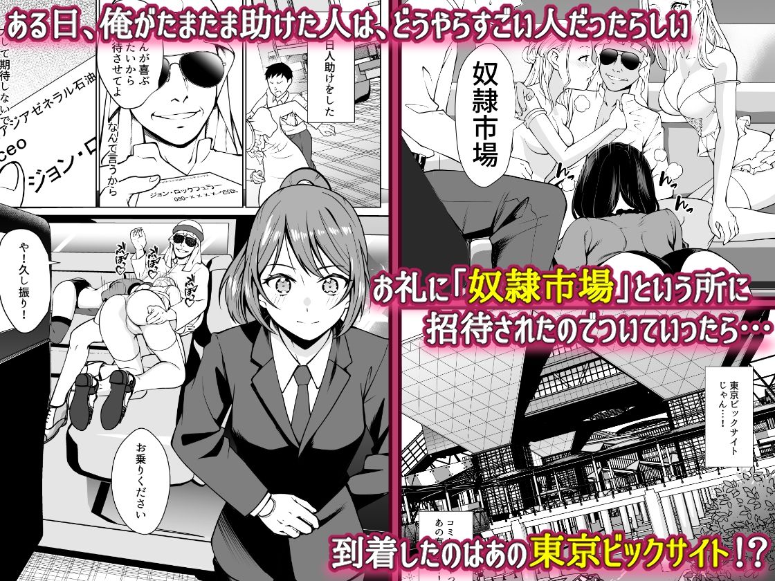 奴●市場の実情〜東京ビ〇クサイトに実在する現代日本のドスケベな闇〜 - d_285606 - 白金庵