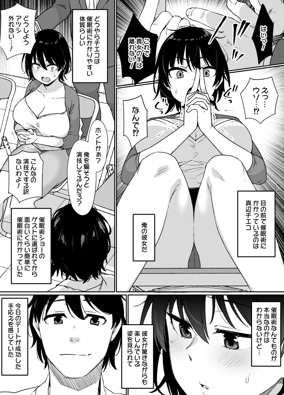 催●術にかかりやすい彼女 - d_566156 - 草野郎