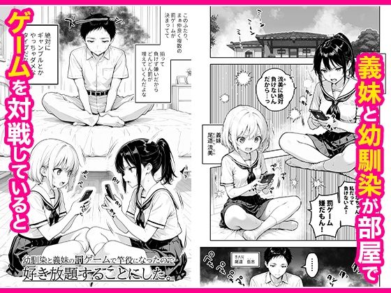 幼馴染と義妹の罰ゲームで竿役になったので好き放題することにした。 - d_653696 - COMICアイル