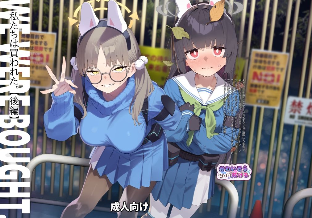 We Were Bought. / 私たちは買われた。【後編】 - d_609532 - かわいそうなのは抜ける
