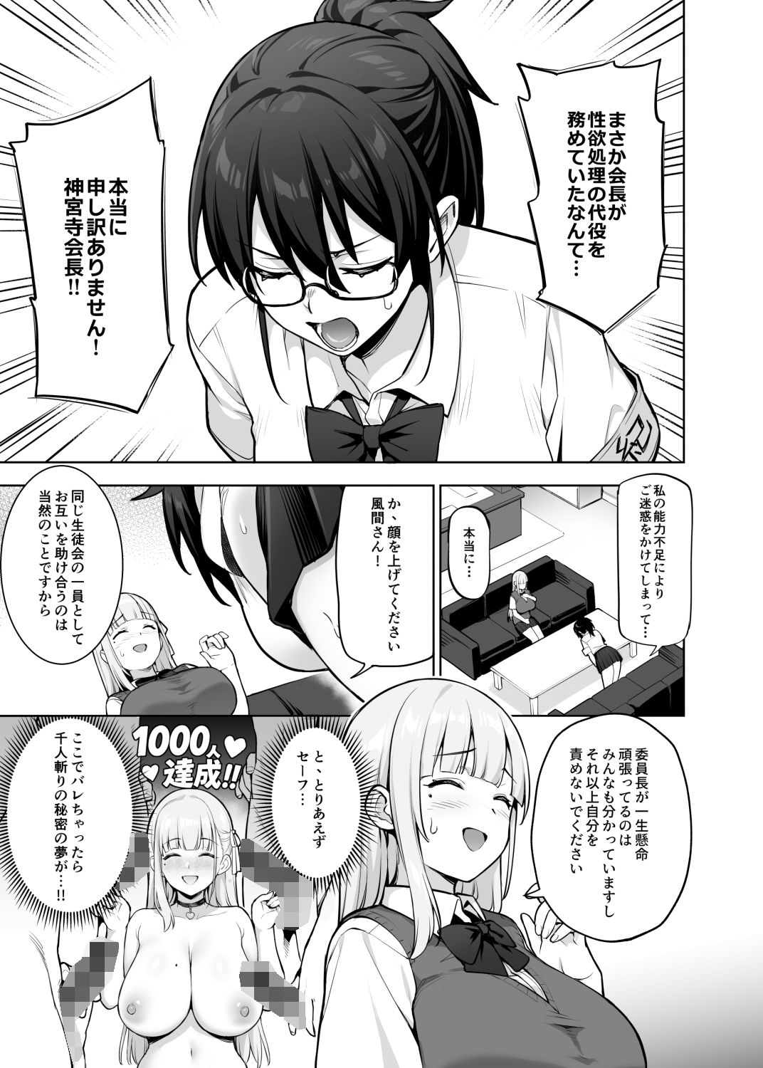 生徒会の女子たちが巨乳すぎる件 - d_631642 - TRY＆方言二人社会