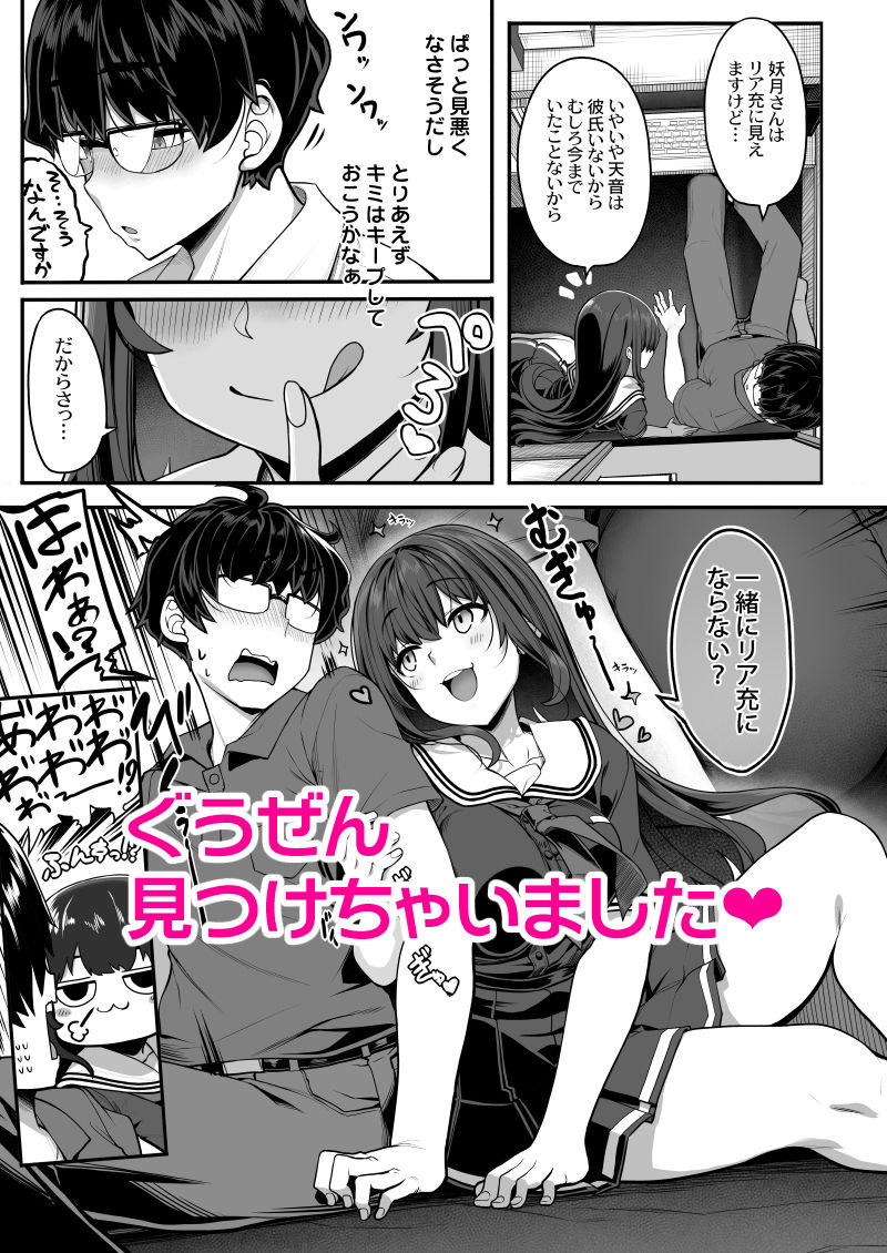 妖月天音は素顔を隠して恋をする - d_648770 - 木鈴亭