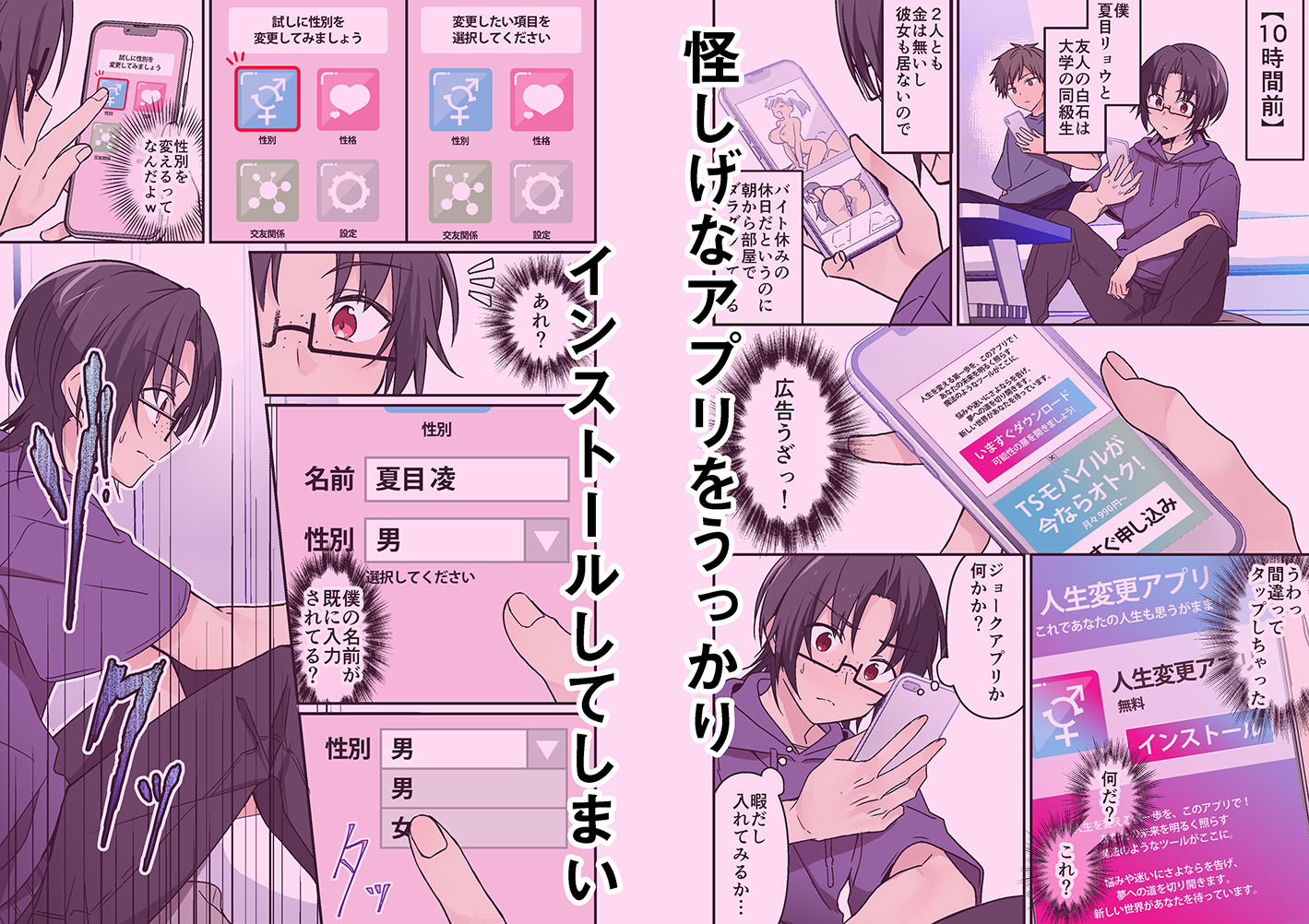 人生改変アプリで薔薇色の日々？ 〜自分♂をうっかりどスケベ美少女♀に〜 - d_654563 - TSFのF