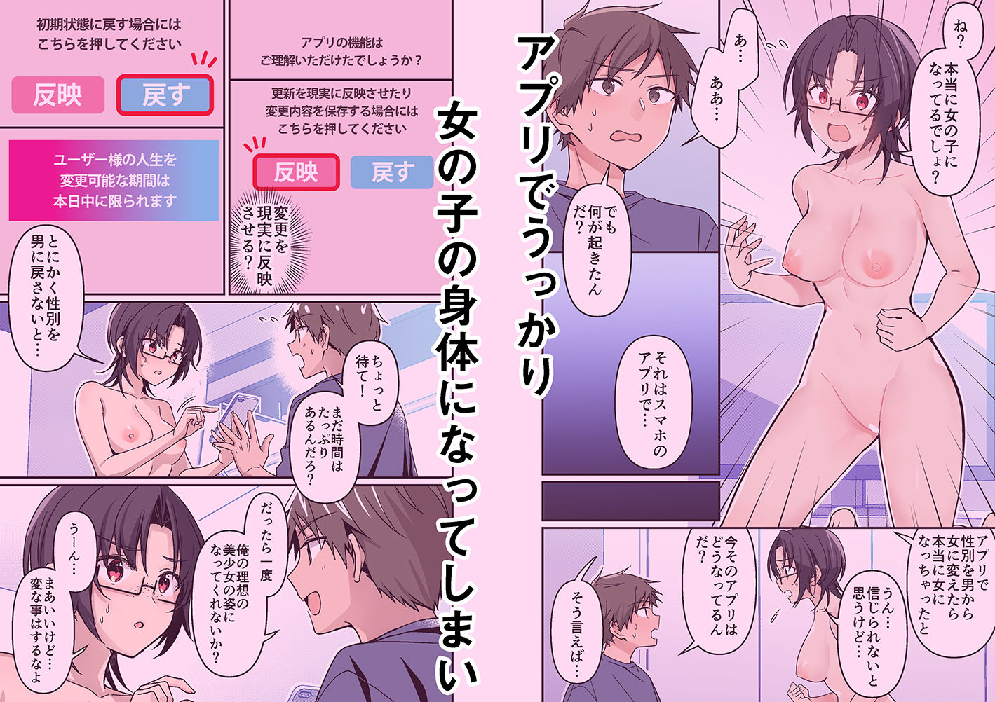 人生改変アプリで薔薇色の日々？ 〜自分♂をうっかりどスケベ美少女♀に〜 - d_654563 - TSFのF