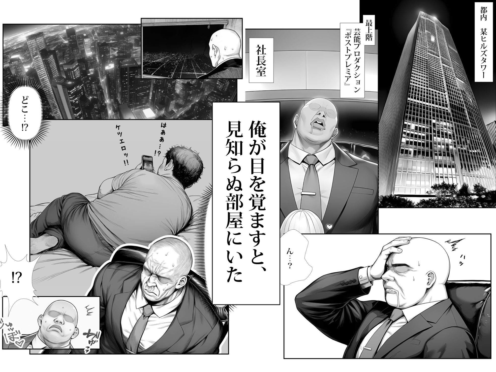 大手芸能プロダクション社長に転生したおじさん、 アイドルや美女社員たちから枕営業持ちかけられて中出しセックスしまくる - d_652313 - 夜あくび小隊