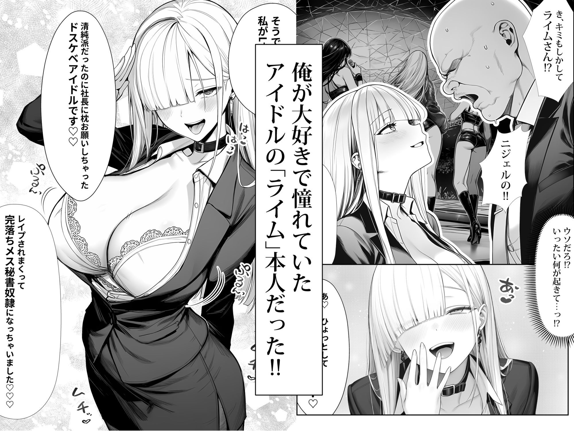 大手芸能プロダクション社長に転生したおじさん、 アイドルや美女社員たちから枕営業持ちかけられて中出しセックスしまくる - d_652313 - 夜あくび小隊