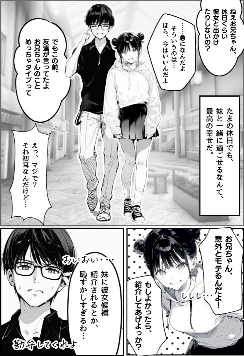 世界一かわいい俺の妹が突然連れてきた彼氏（おじさん）と超特濃種付けセックスをしていた件 - d_525918 - 種付け出版