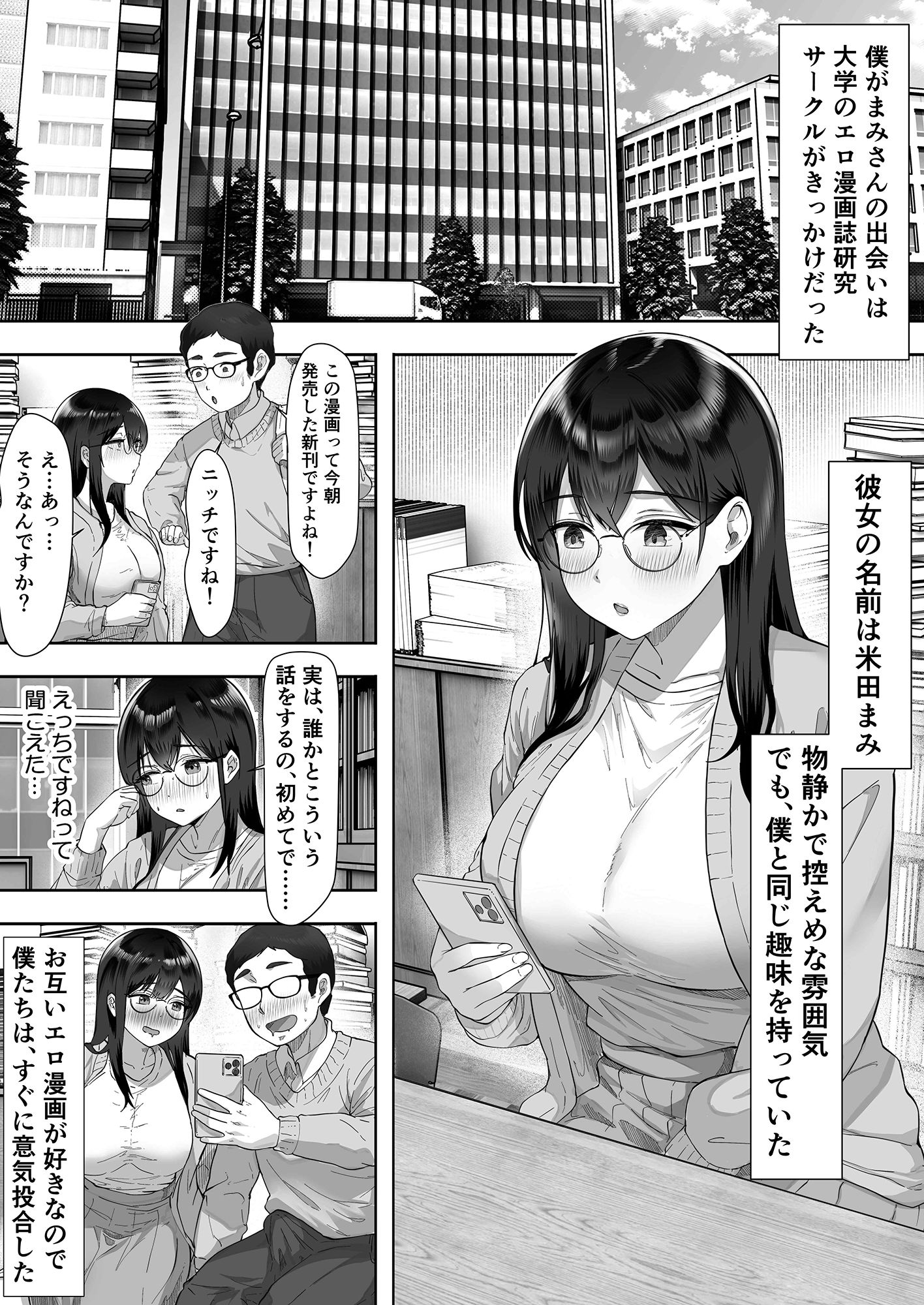 陰キャ彼女は僕が知らないドスケベヤリマン娘でした - d_395556 - ヒマンボーイ