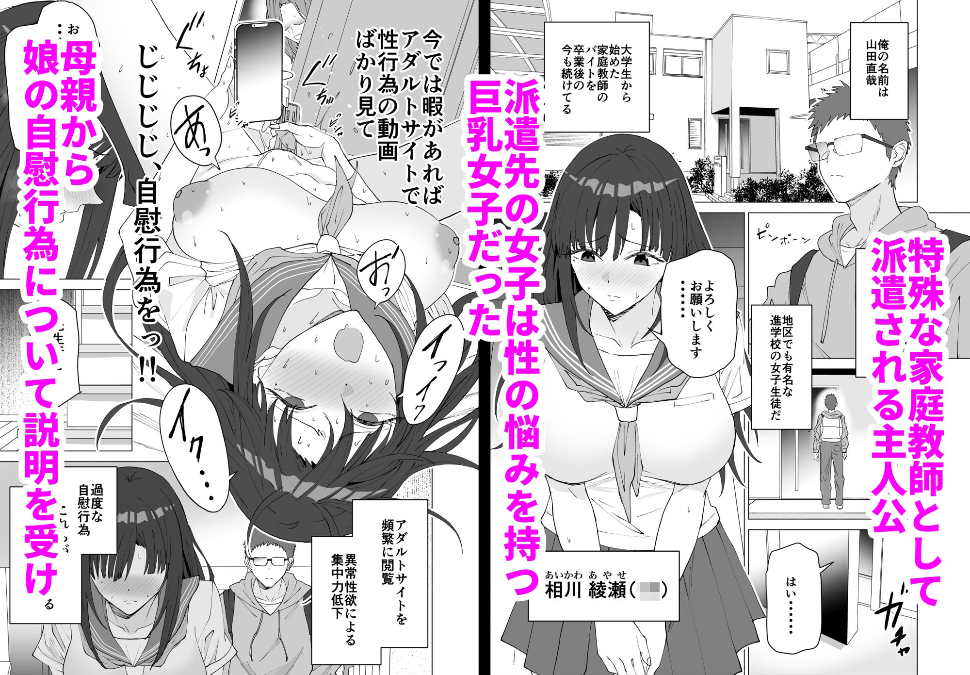 性教育専門家庭教師だけど生徒の性欲が強すぎる - d_418449 - 拡張パーツ（遠藤良危）