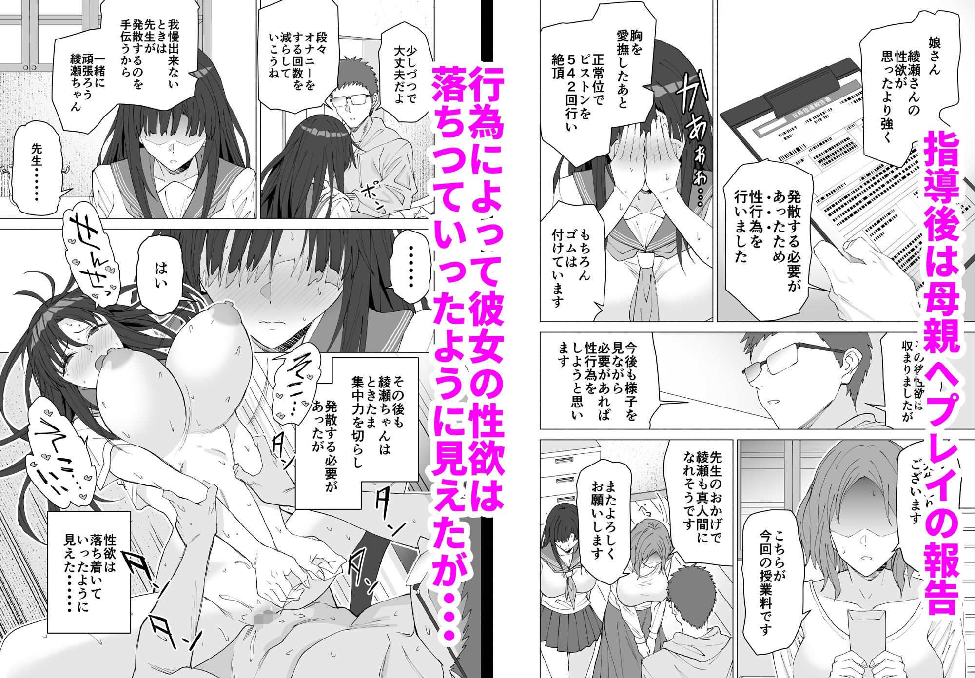 性教育専門家庭教師だけど生徒の性欲が強すぎる - d_418449 - 拡張パーツ（遠藤良危）