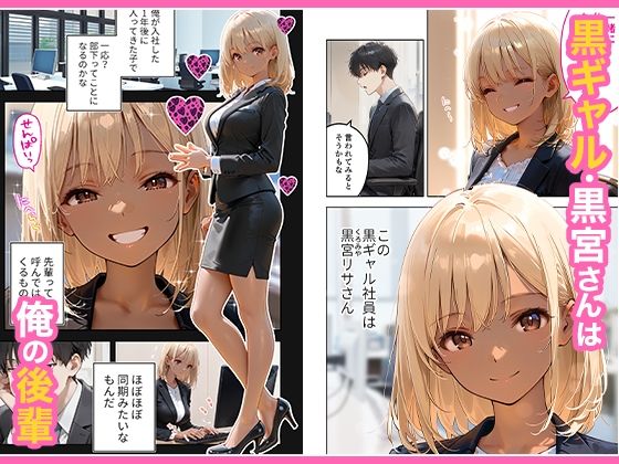 会社の後輩の黒ギャルは●●で発情する変態らしい - d_656454 - COMICアイル