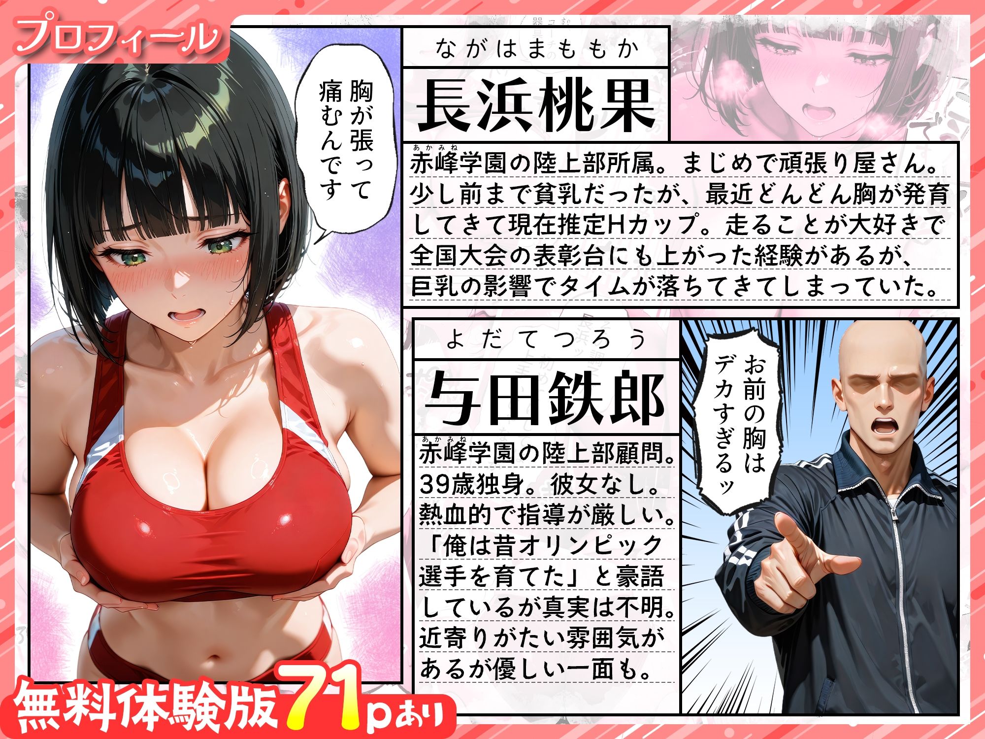 巨乳が暴れて走れませんッ！ 補欠落ちした陸上部元エースがコーチに秘密の特訓を指導してもらう話 - d_653072 - 肉まんじゅう