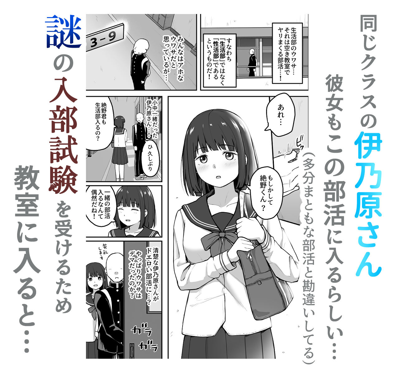 Hな部活に入りませんか？-同意不要でハメまくる部活- - d_625815 - さばみんと屋