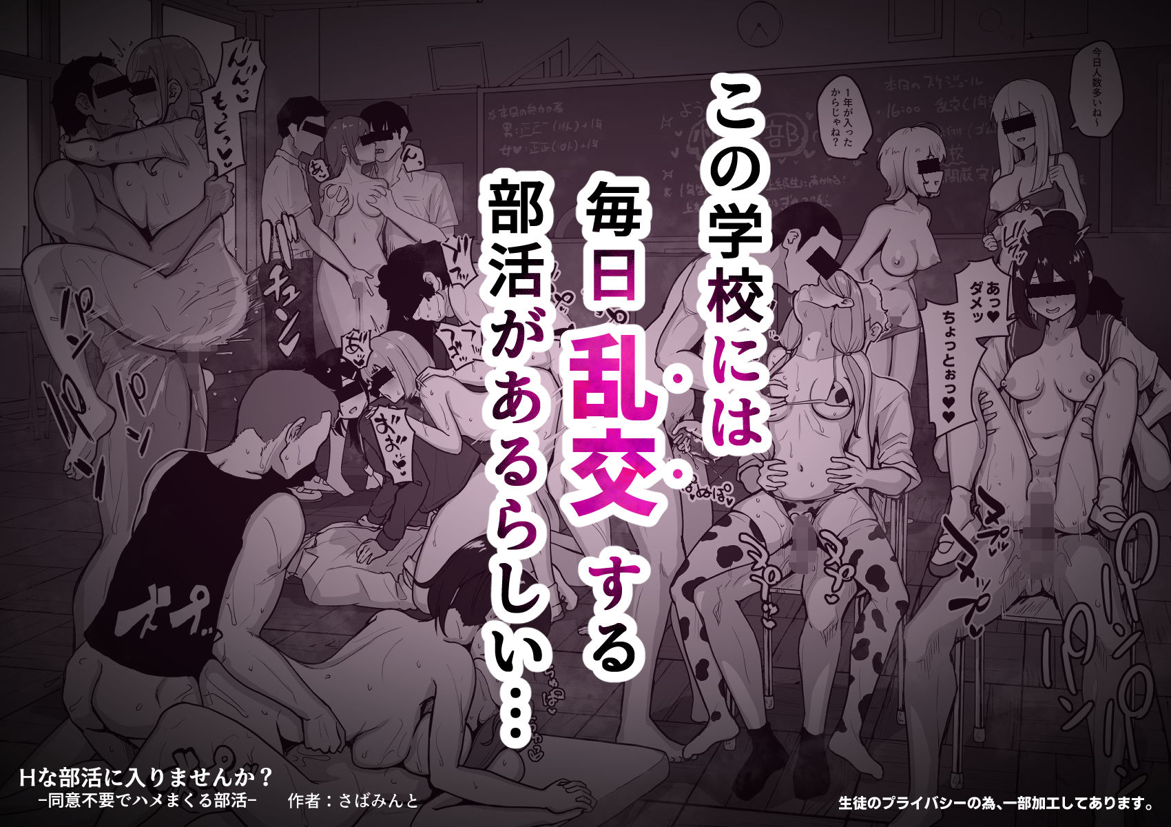 Hな部活に入りませんか？-同意不要でハメまくる部活- - d_625815 - さばみんと屋