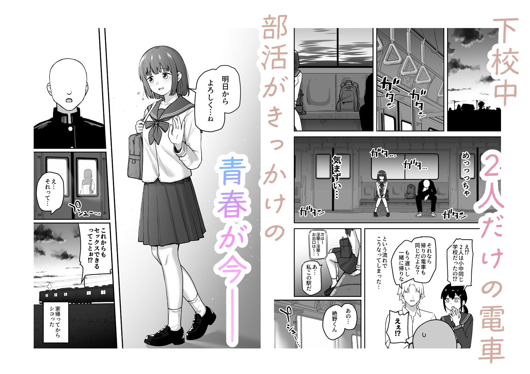 Hな部活に入りませんか？-同意不要でハメまくる部活- - d_625815 - さばみんと屋