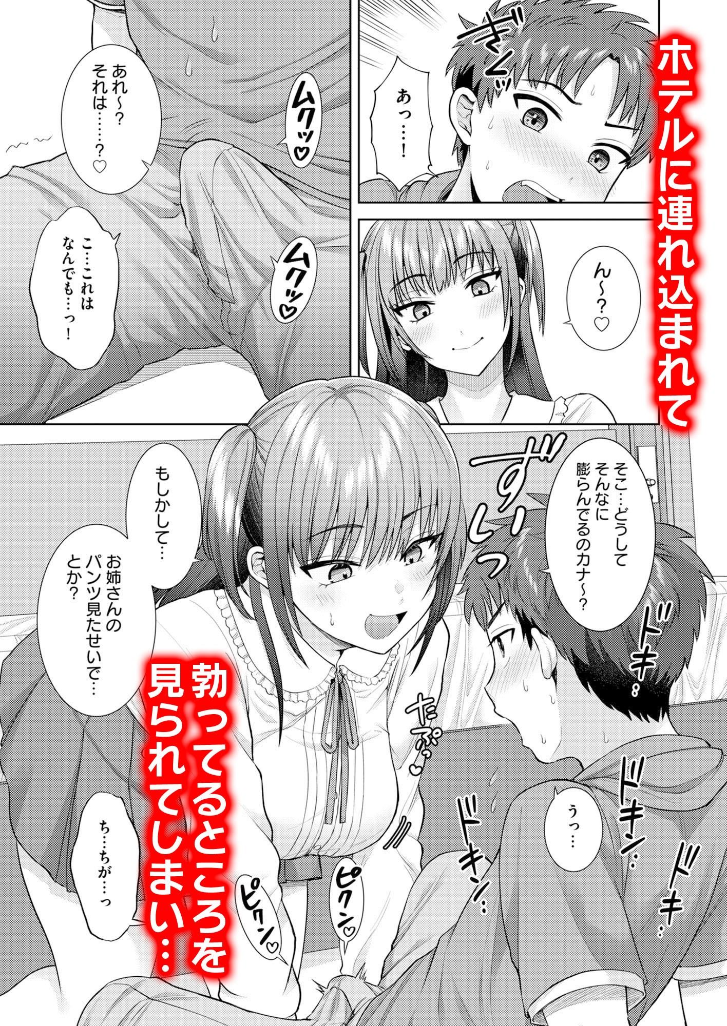 萌えおこしで出会ったレイヤーお姉ちゃんにオフパコされた！ - d_335684 - 月本築希