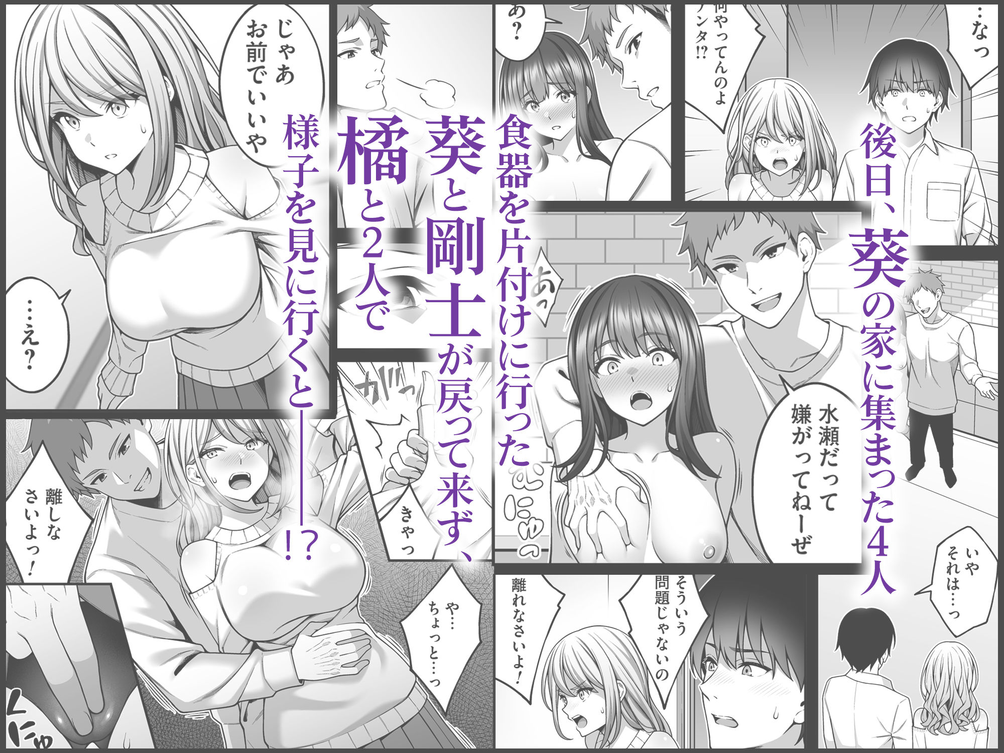 同じグループの陽キャヤリチンに仲良い女たちを喰われる陰キャの僕2 - d_623881 - りふれぼコミック