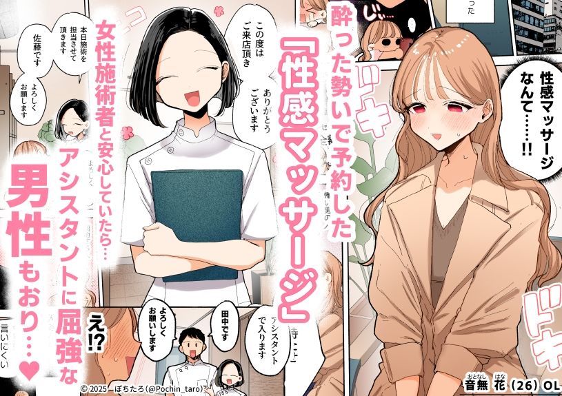 【フルカラー】絶頂リフレ-駅前の性感マッサージ店で◯◯になっちゃう女の子の話- - d_655200 - ぽちたろ