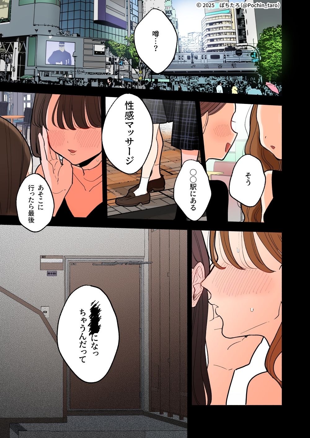 【フルカラー】絶頂リフレ-駅前の性感マッサージ店で◯◯になっちゃう女の子の話- - d_655200 - ぽちたろ