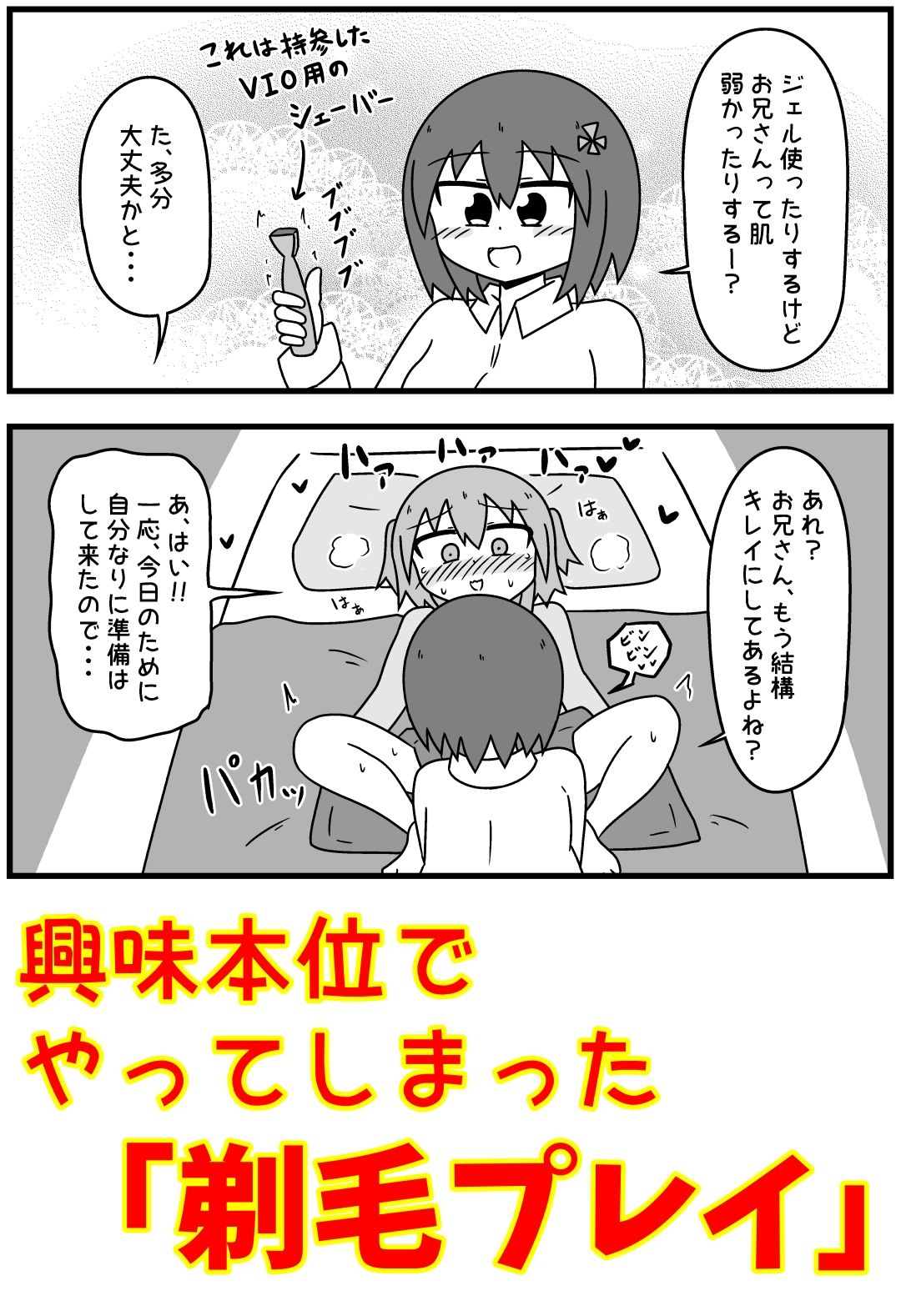 童貞がM性感でツルツルにされて落書きされる話  まとめ本Vol.6 - d_639146 - もぎた屋