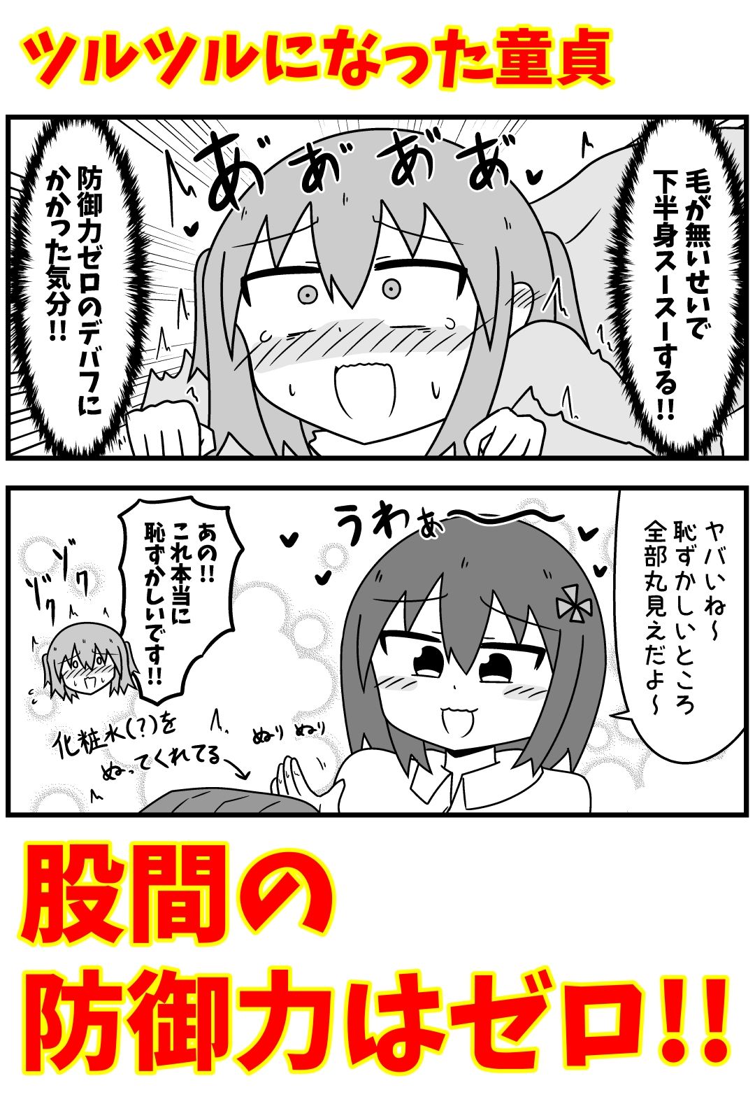 童貞がM性感でツルツルにされて落書きされる話  まとめ本Vol.6 - d_639146 - もぎた屋