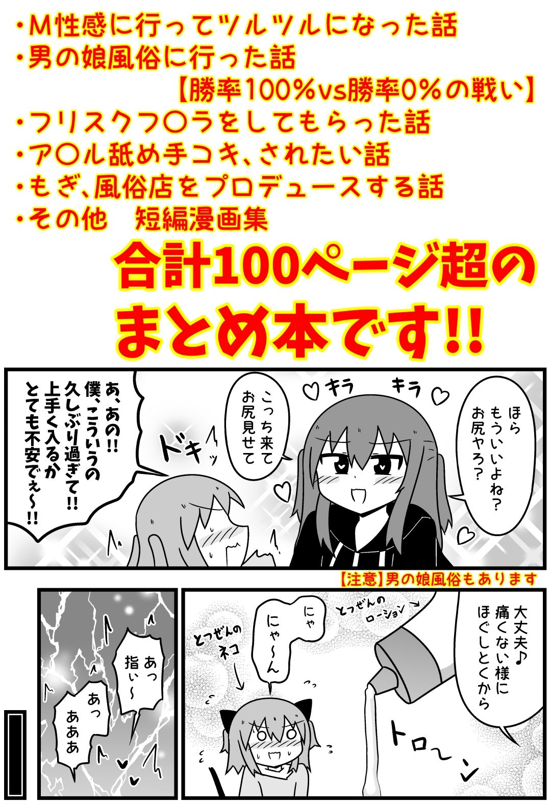 童貞がM性感でツルツルにされて落書きされる話  まとめ本Vol.6 - d_639146 - もぎた屋