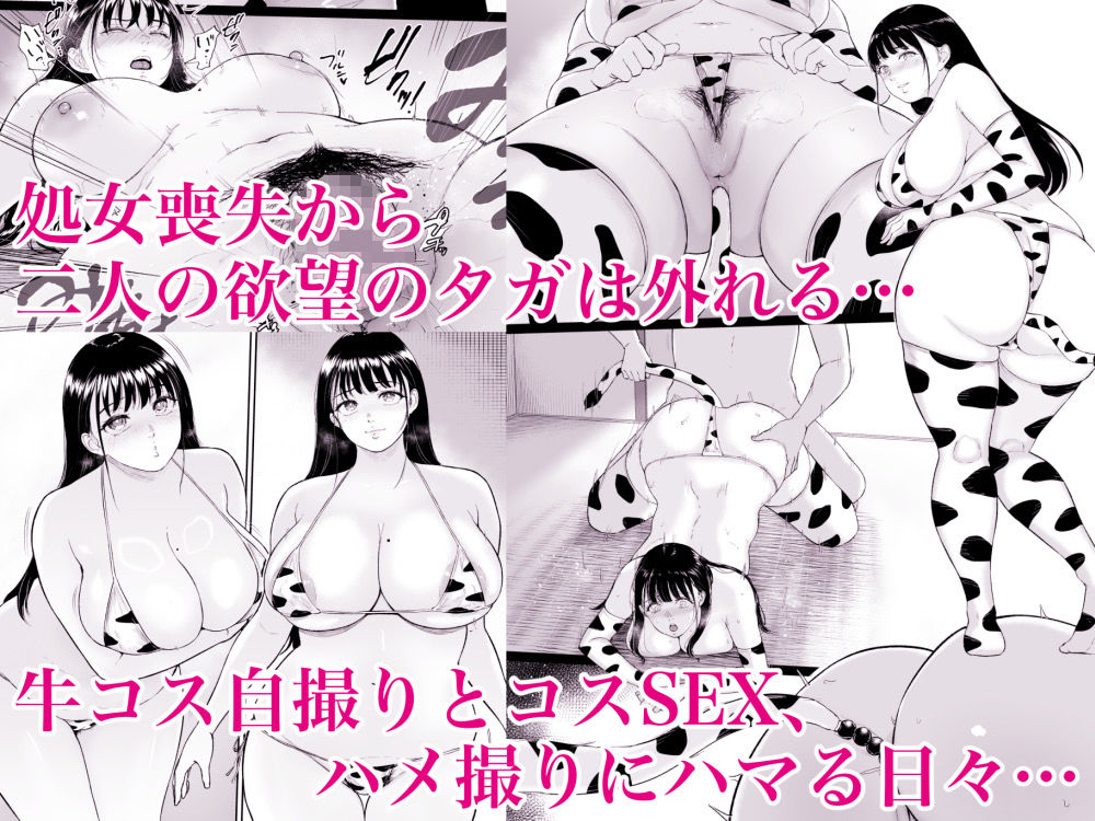 乳牛娘〜幼馴染の陰キャむちむち娘と乳牛プレイにふける夏休み〜 - d_647789 - yogurt/ビフィダス
