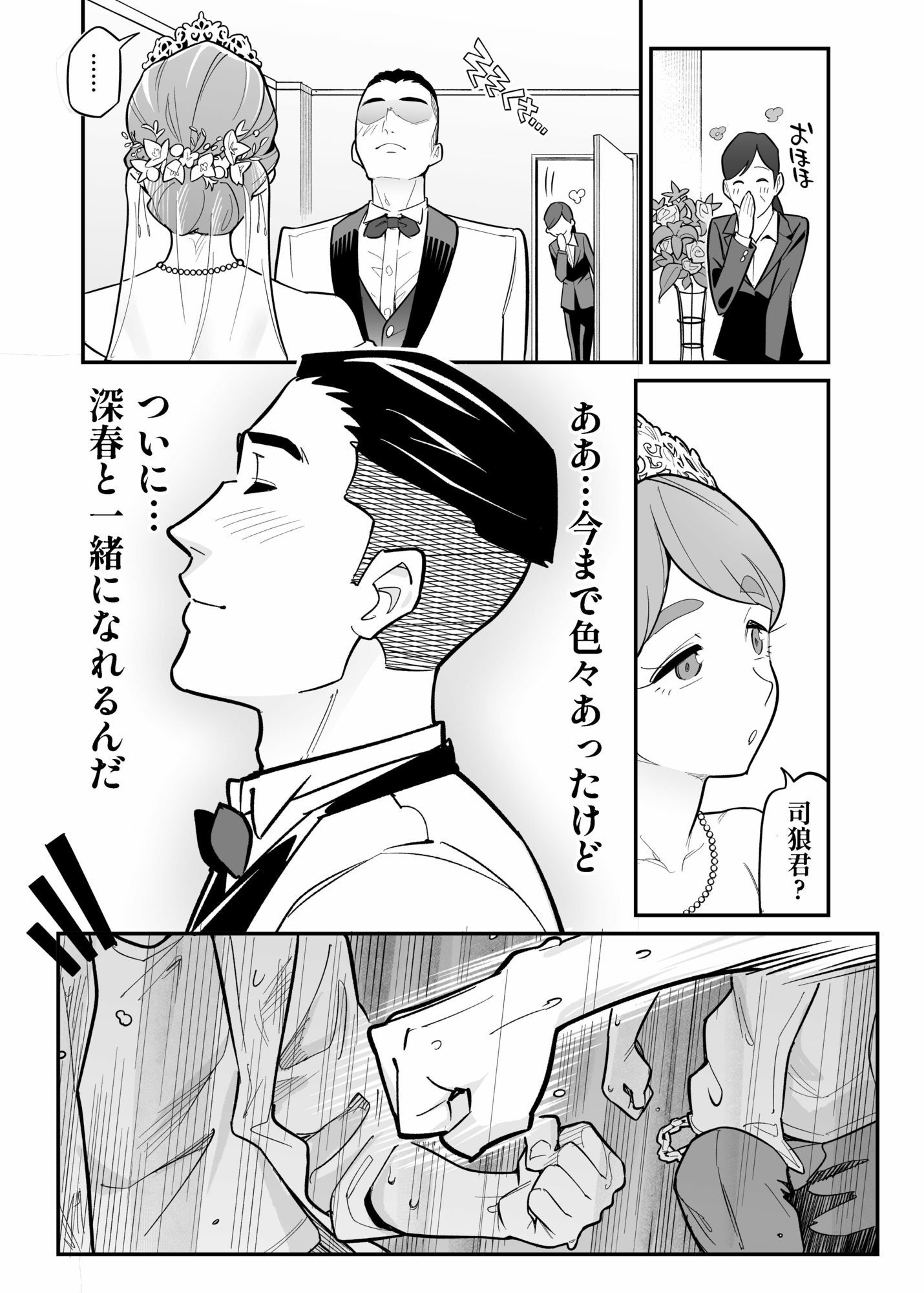 魂入れ替わり現象-case2本田深春の場合- - d_660332 - あめのまち