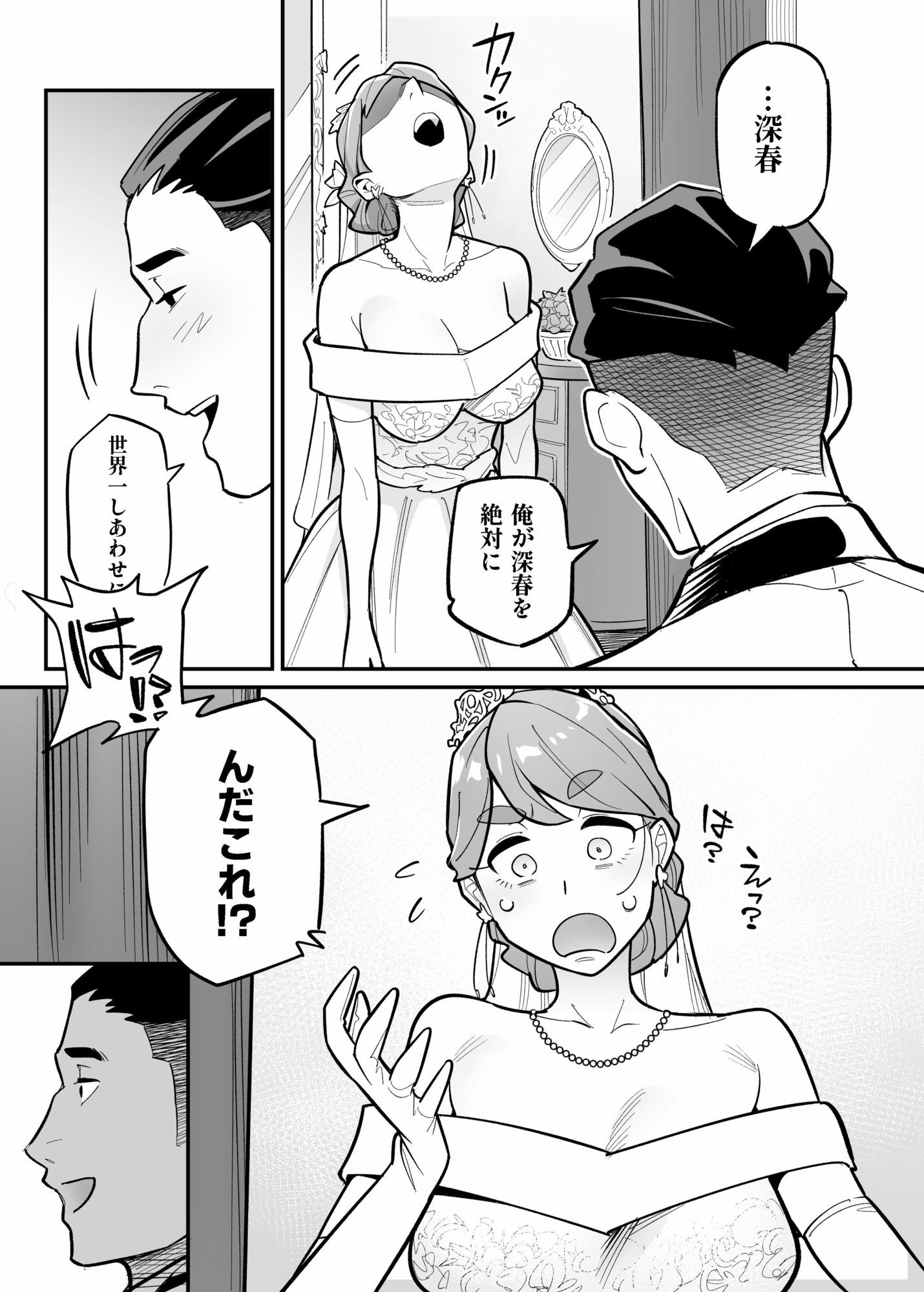魂入れ替わり現象-case2本田深春の場合- - d_660332 - あめのまち