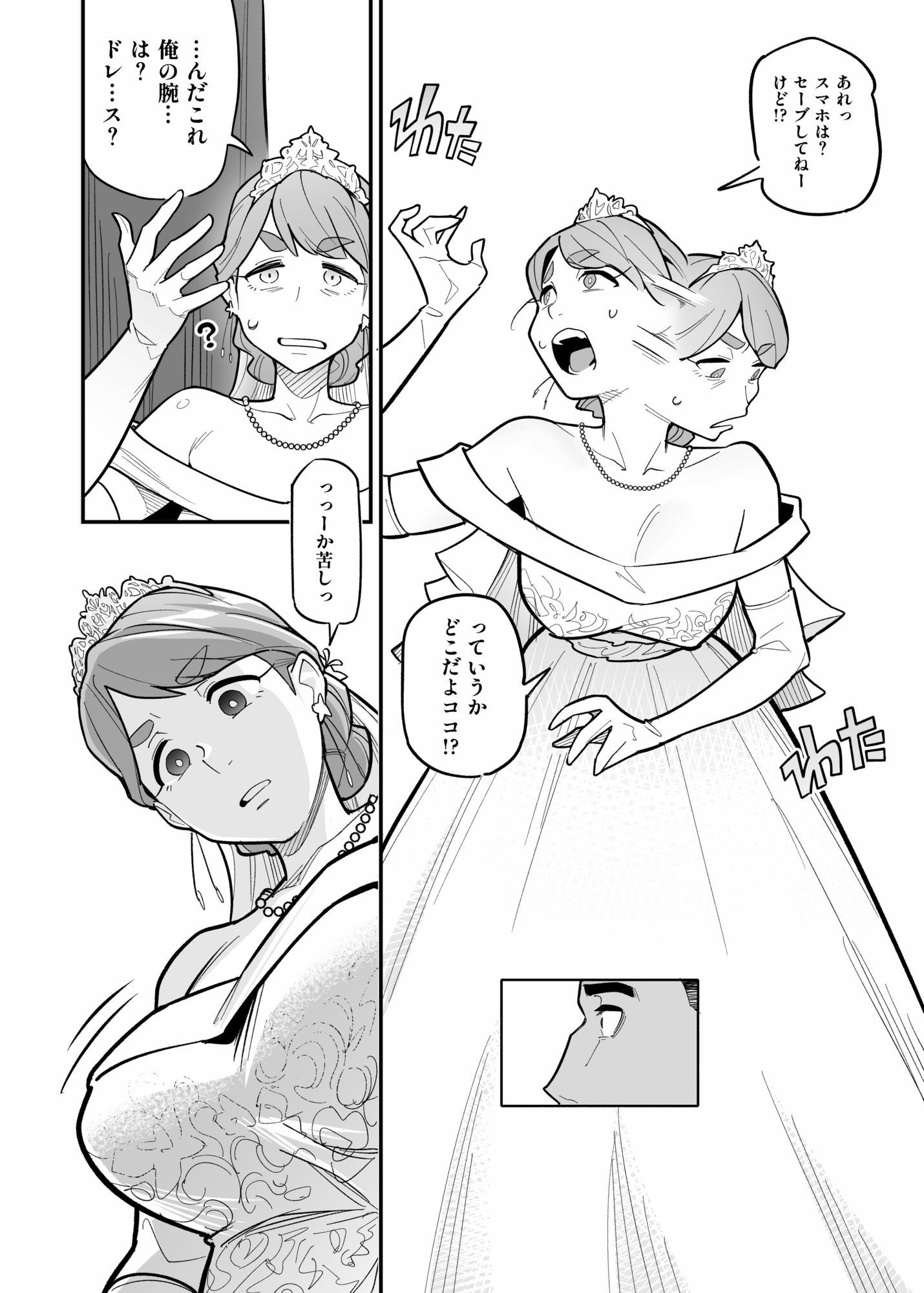 魂入れ替わり現象-case2本田深春の場合- - d_660332 - あめのまち
