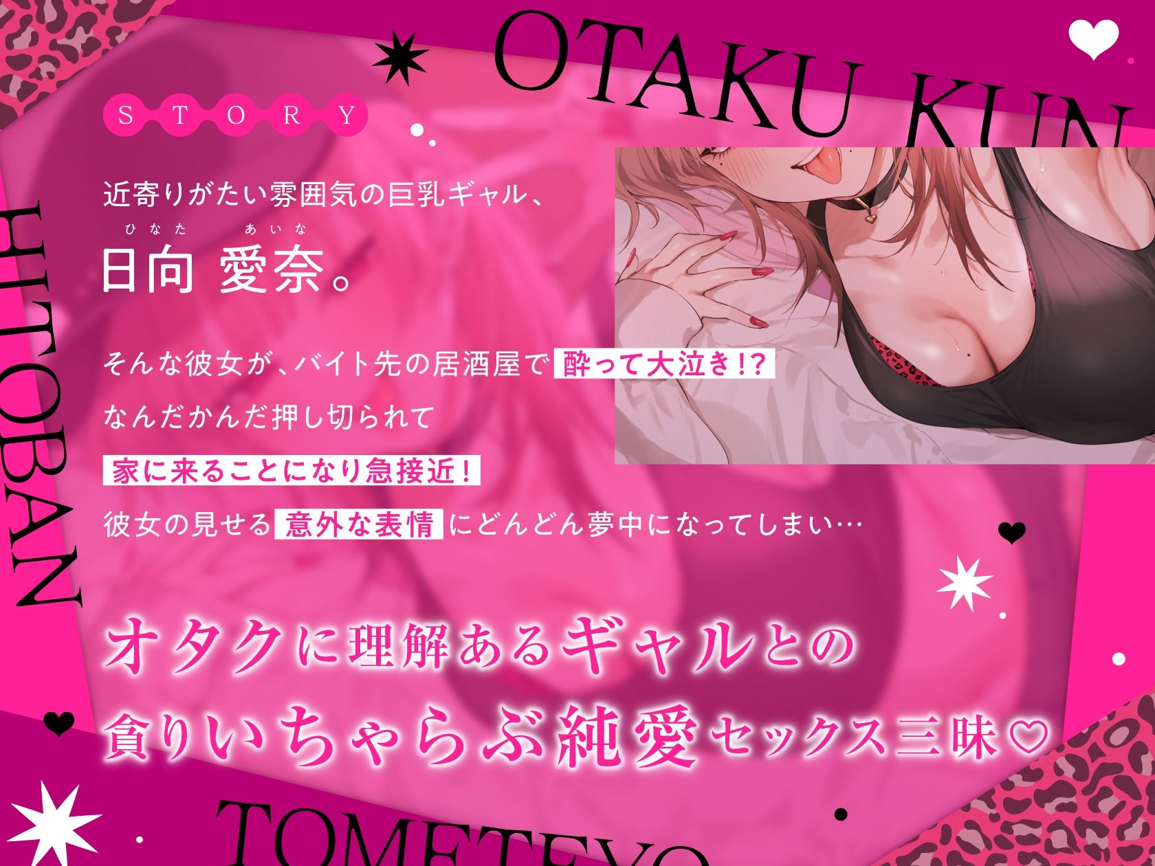 一晩泊めてよ、オタクくん 音声編 - d_656658 - いちのや