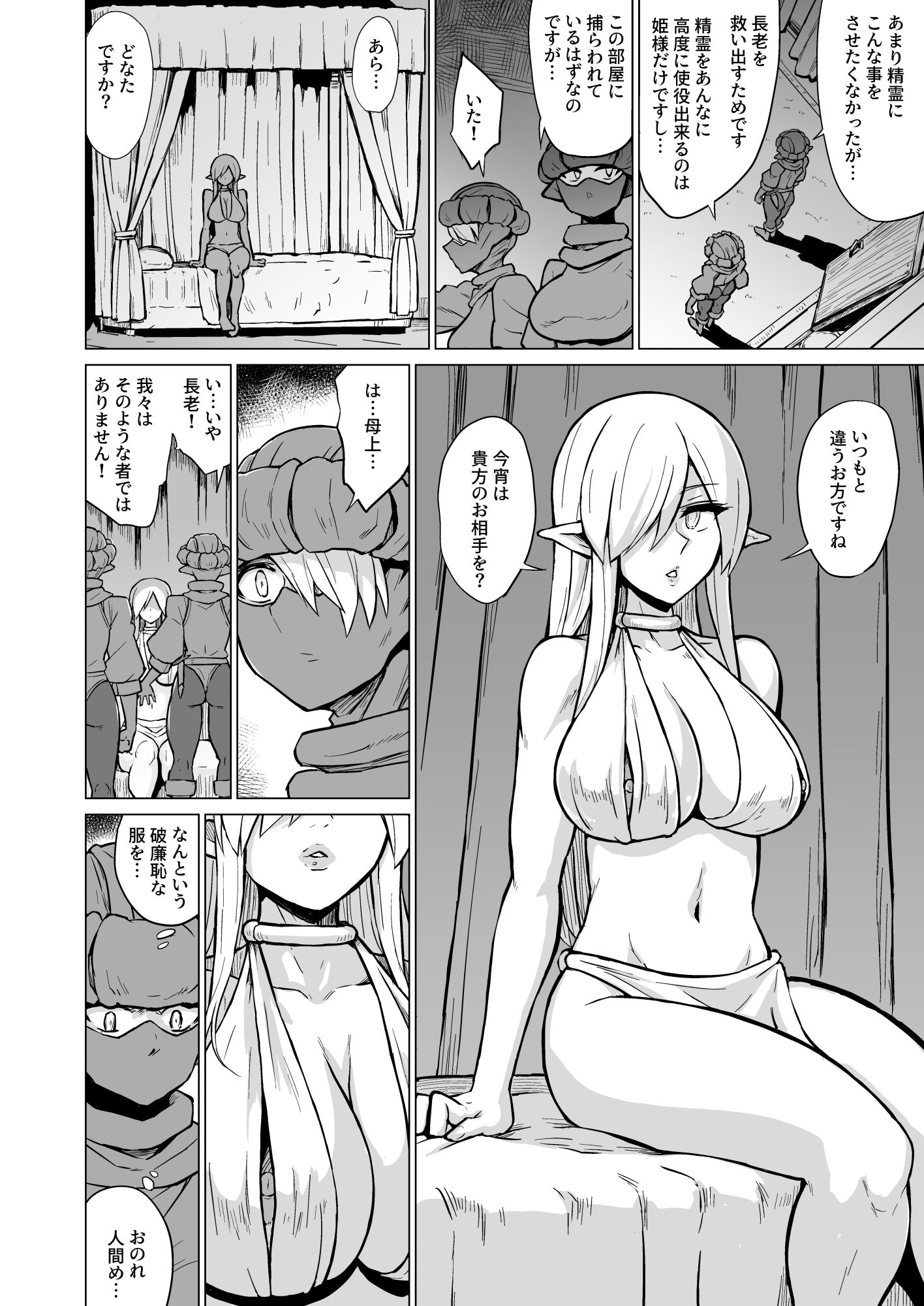 淫欲に狂いしエルフ達の唄2 - d_657108 - V-SLASH