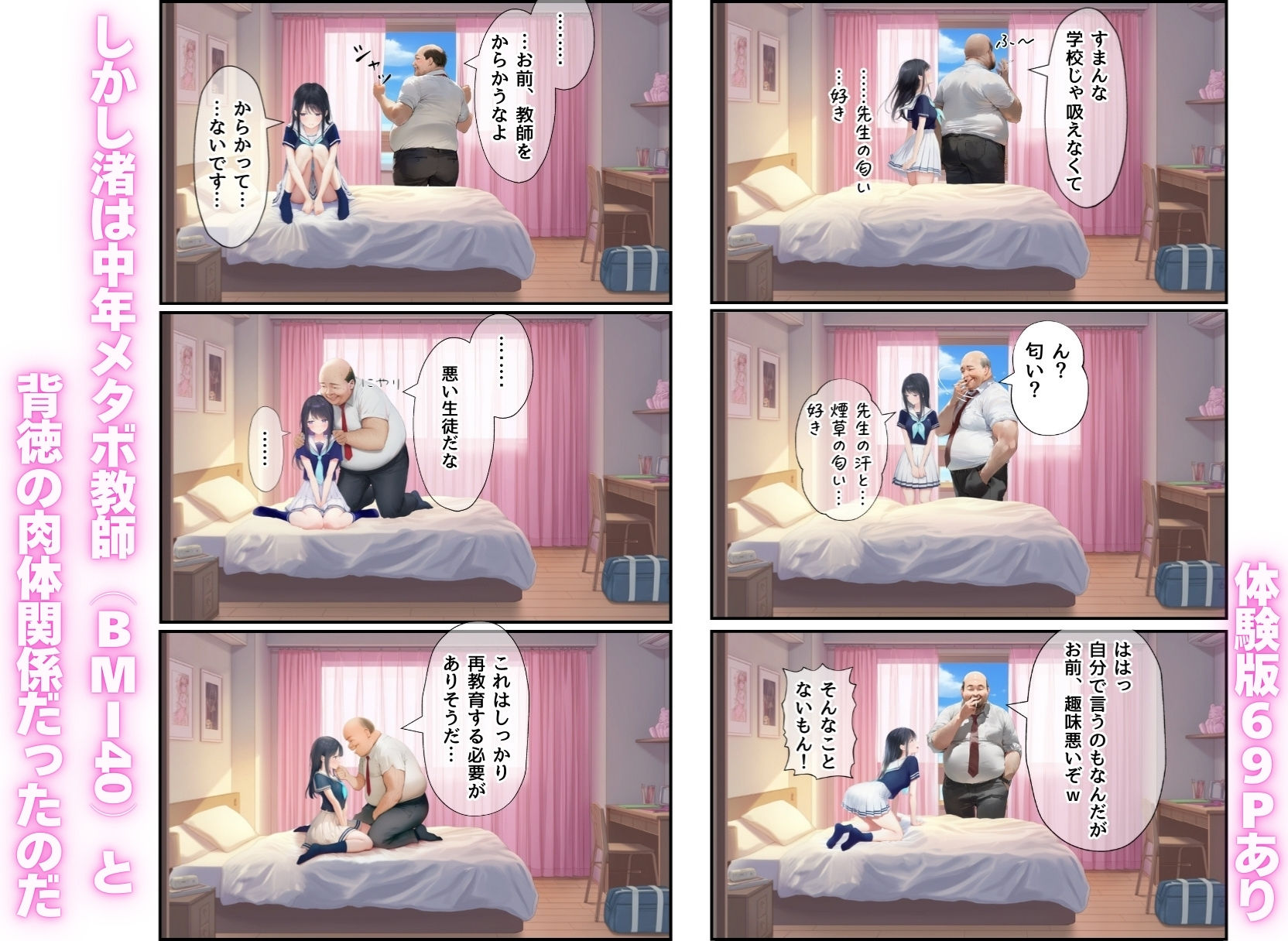 想いを寄せていた幼馴染みが中年メタボ教師（BMI40）と肉体関係だった件 - d_656846 - 種付け出版