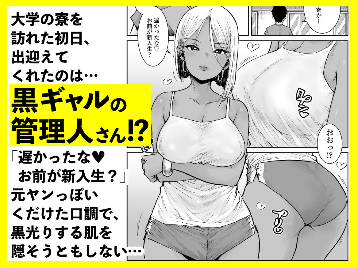 大学生の俺、黒ギャル美女管理人さん（35）の激しい杭打ち騎乗位でナマ中出ししちゃいましたv - d_594625 - 三崎