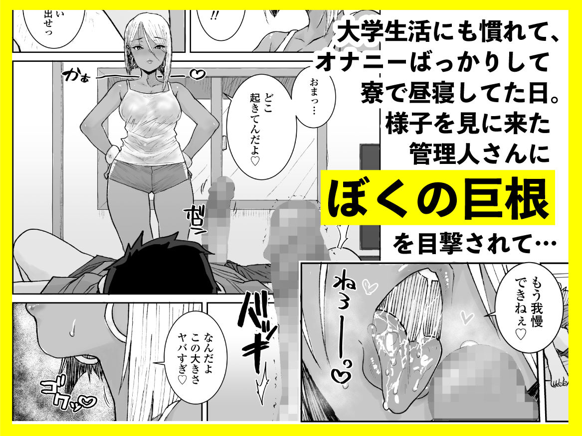 大学生の俺、黒ギャル美女管理人さん（35）の激しい杭打ち騎乗位でナマ中出ししちゃいましたv - d_594625 - 三崎