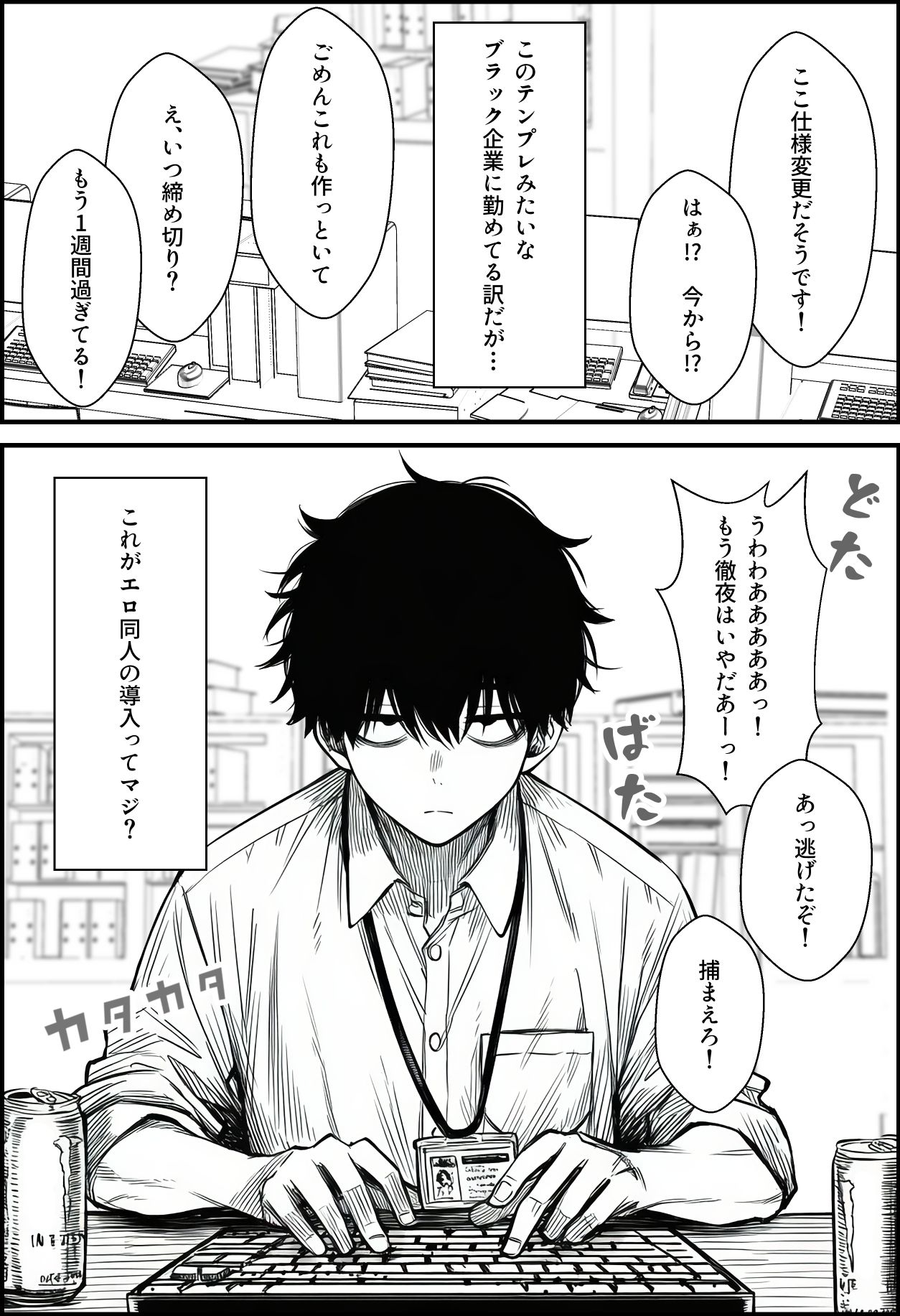 仕事を押し付けてくるパワハラ女社員2人を催●アプリでこらしめる話 - d_647393 - COMICアイル
