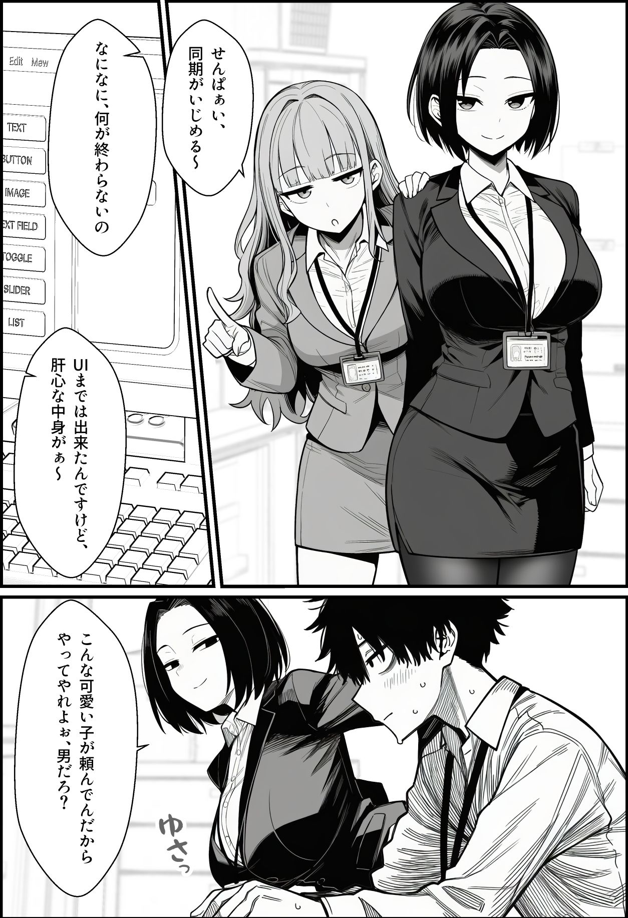 仕事を押し付けてくるパワハラ女社員2人を催●アプリでこらしめる話 - d_647393 - COMICアイル