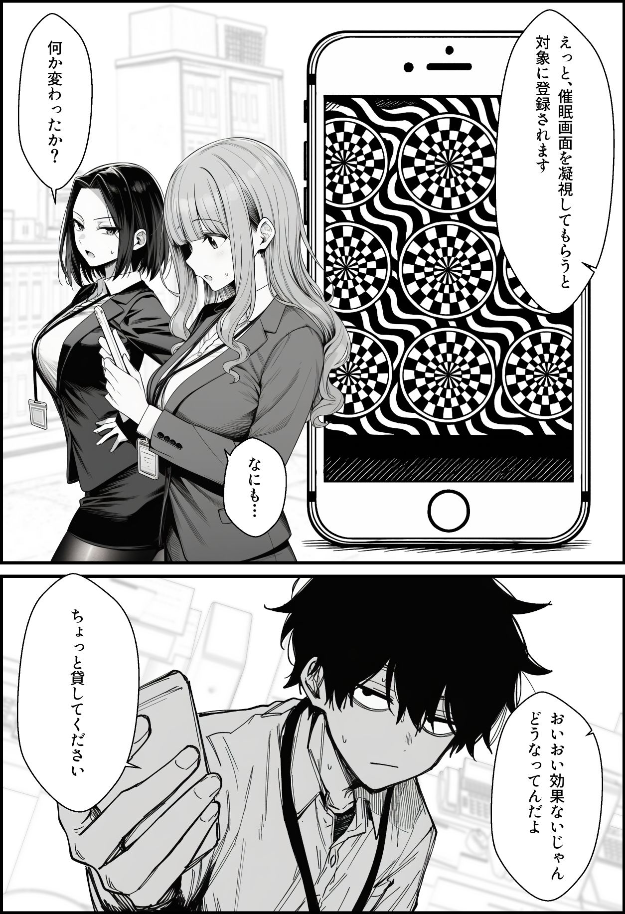仕事を押し付けてくるパワハラ女社員2人を催●アプリでこらしめる話 - d_647393 - COMICアイル