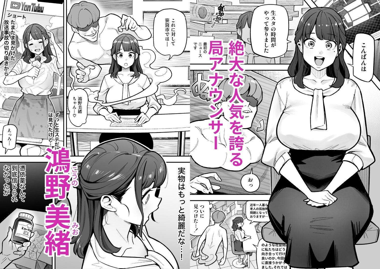 局アナのあの子を乗っ取った俺 〜画面の向こうにあった極上ボディを好き放題する話〜 - d_648600 - 憑依ラヴァー