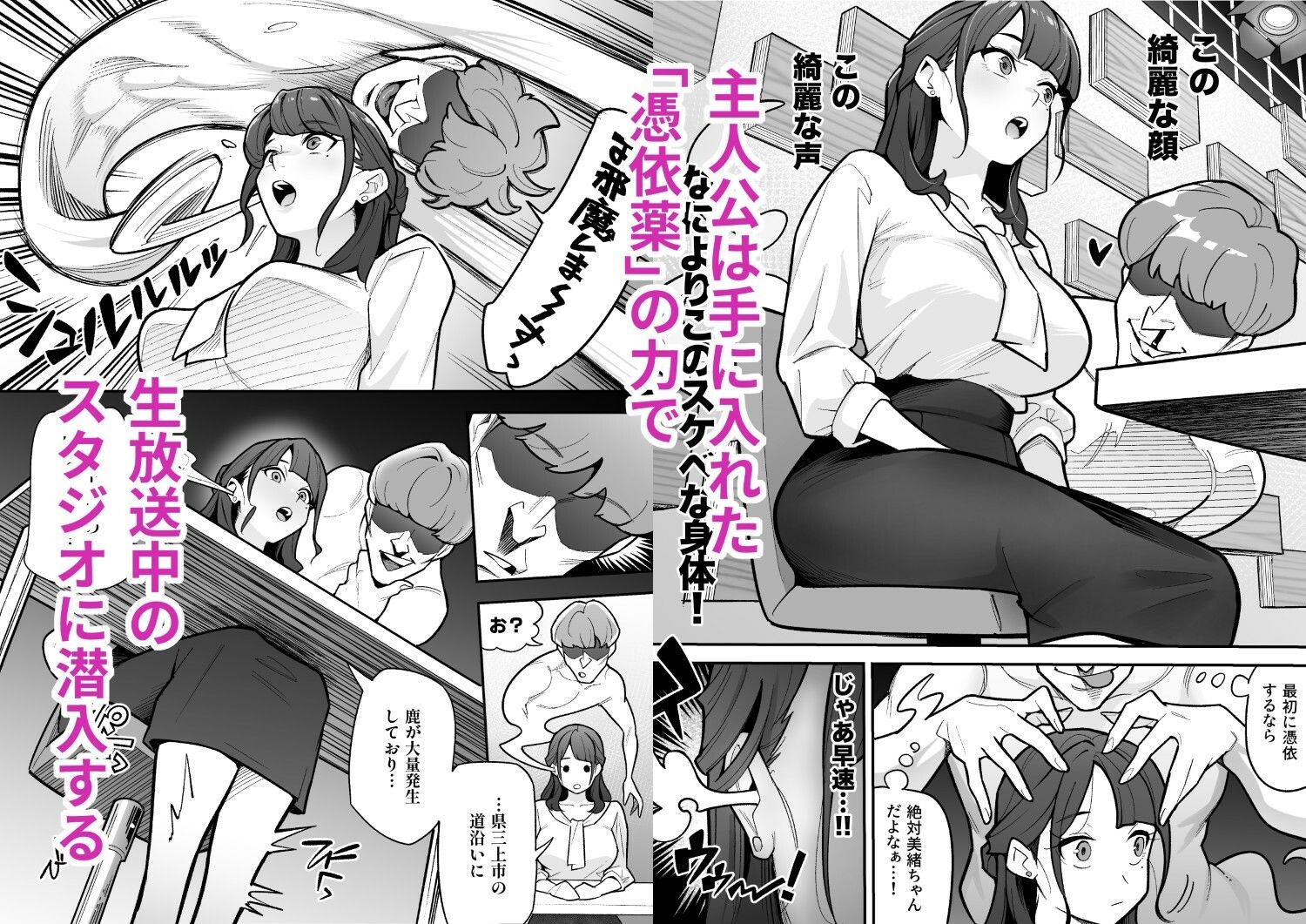 局アナのあの子を乗っ取った俺 〜画面の向こうにあった極上ボディを好き放題する話〜 - d_648600 - 憑依ラヴァー