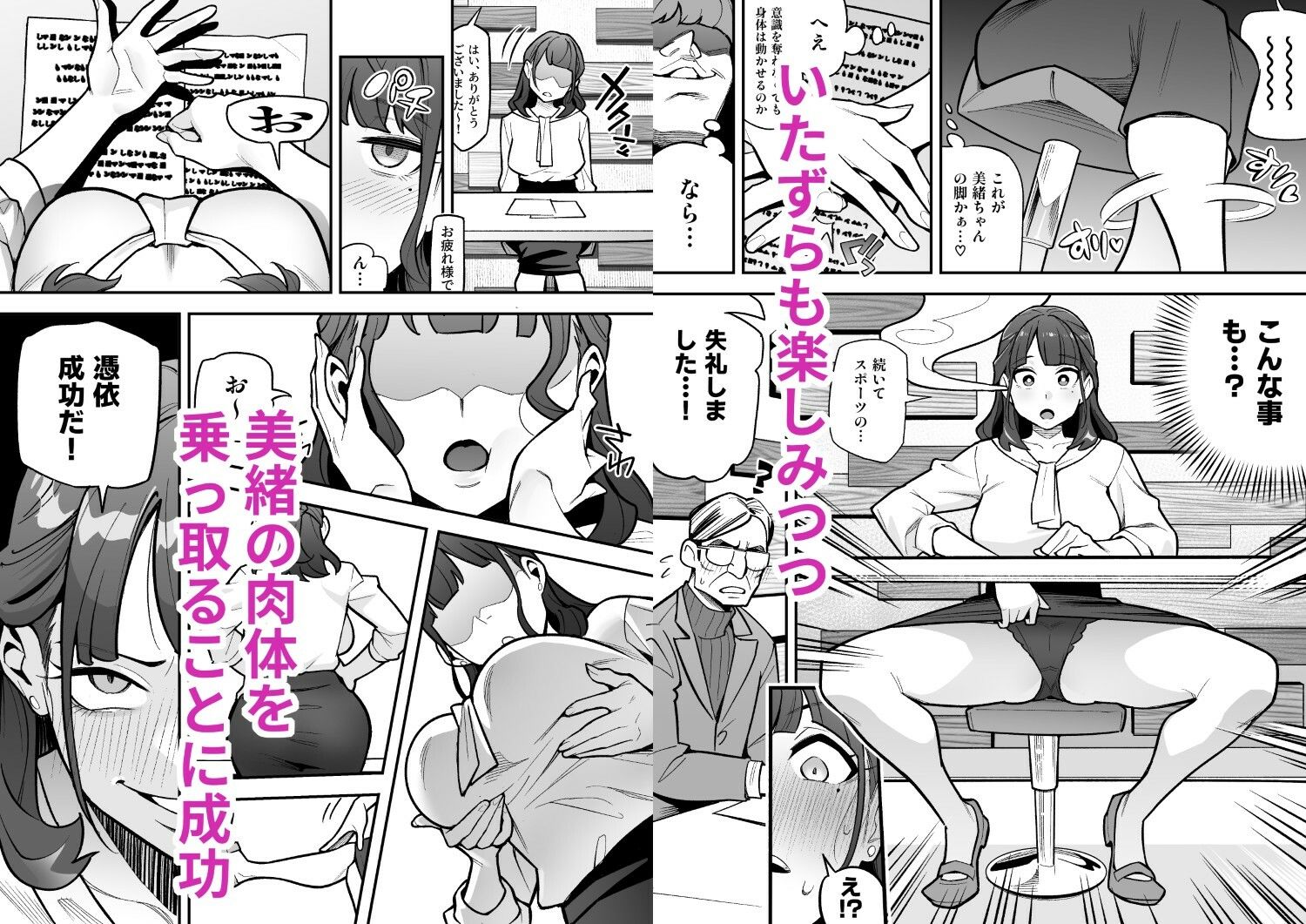 局アナのあの子を乗っ取った俺 〜画面の向こうにあった極上ボディを好き放題する話〜 - d_648600 - 憑依ラヴァー