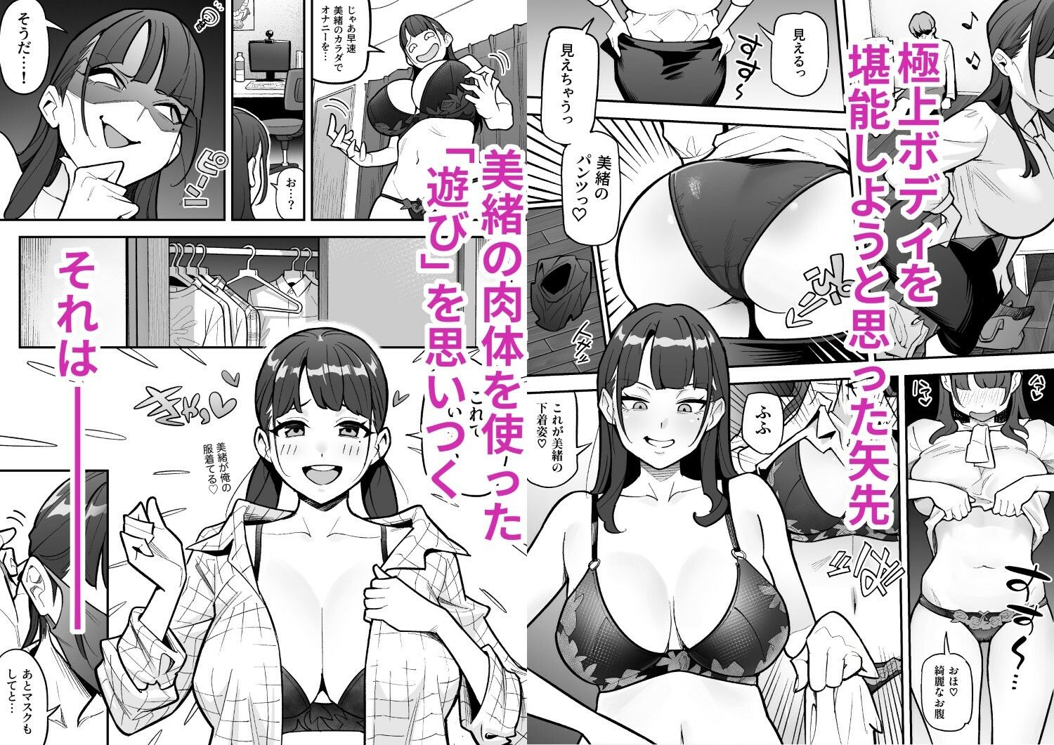 局アナのあの子を乗っ取った俺 〜画面の向こうにあった極上ボディを好き放題する話〜 - d_648600 - 憑依ラヴァー