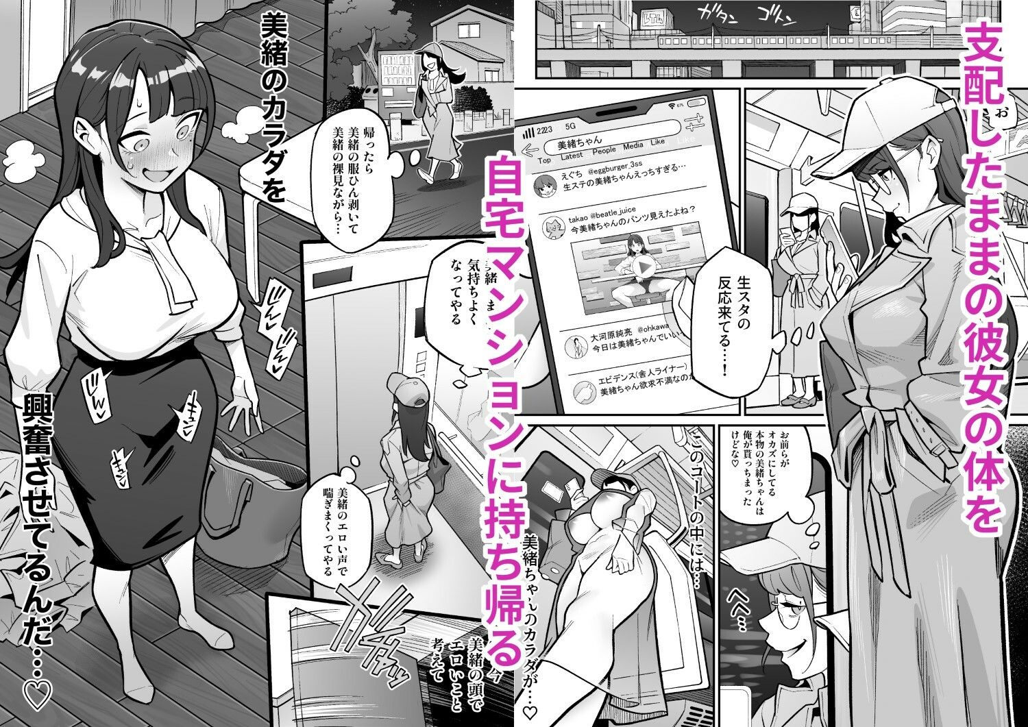 局アナのあの子を乗っ取った俺 〜画面の向こうにあった極上ボディを好き放題する話〜 - d_648600 - 憑依ラヴァー