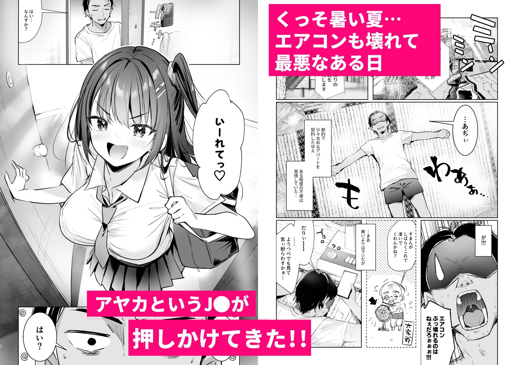 JKが押しかけてきた！ヤルしかねえ！！ 〜 真夏の汗だくセックス  優等生綾香のウラオモテ 〜 - d_660493 - moco chouchou
