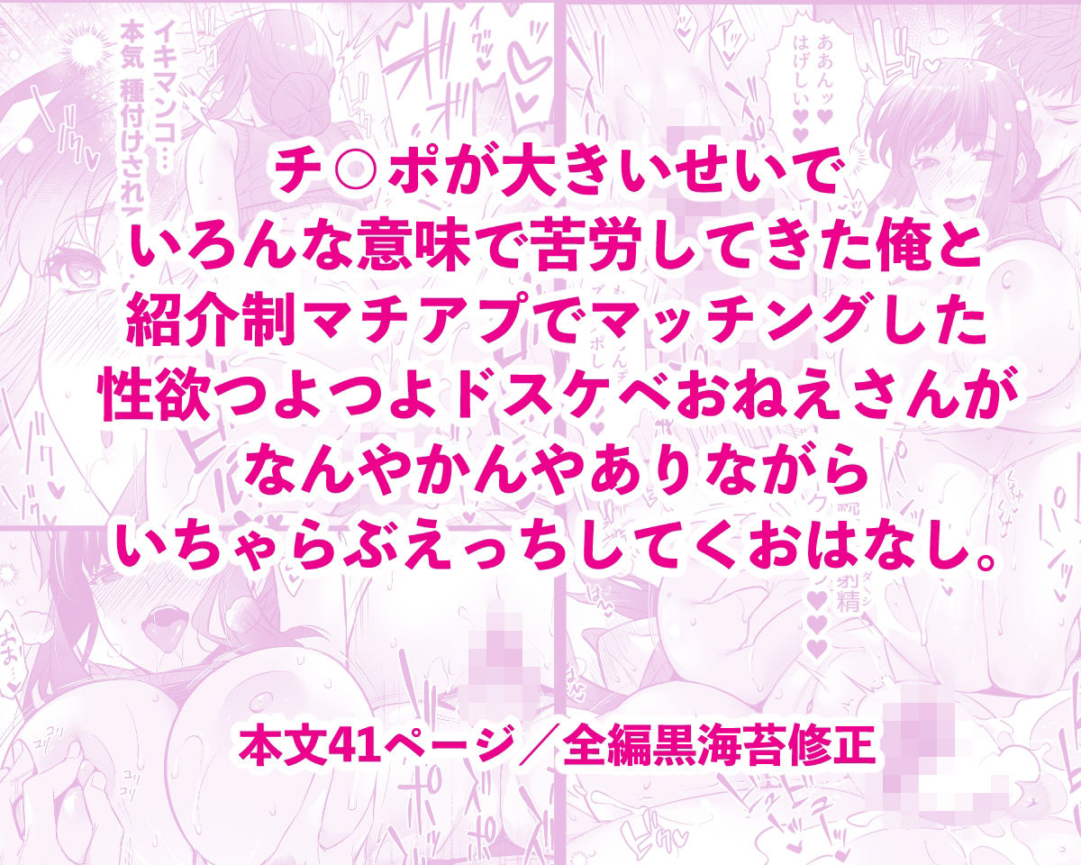 チ◯ポのでかい俺がマチアプで相性最高なドスケベ女と出会ったら3 - d_647687 - 姫屋