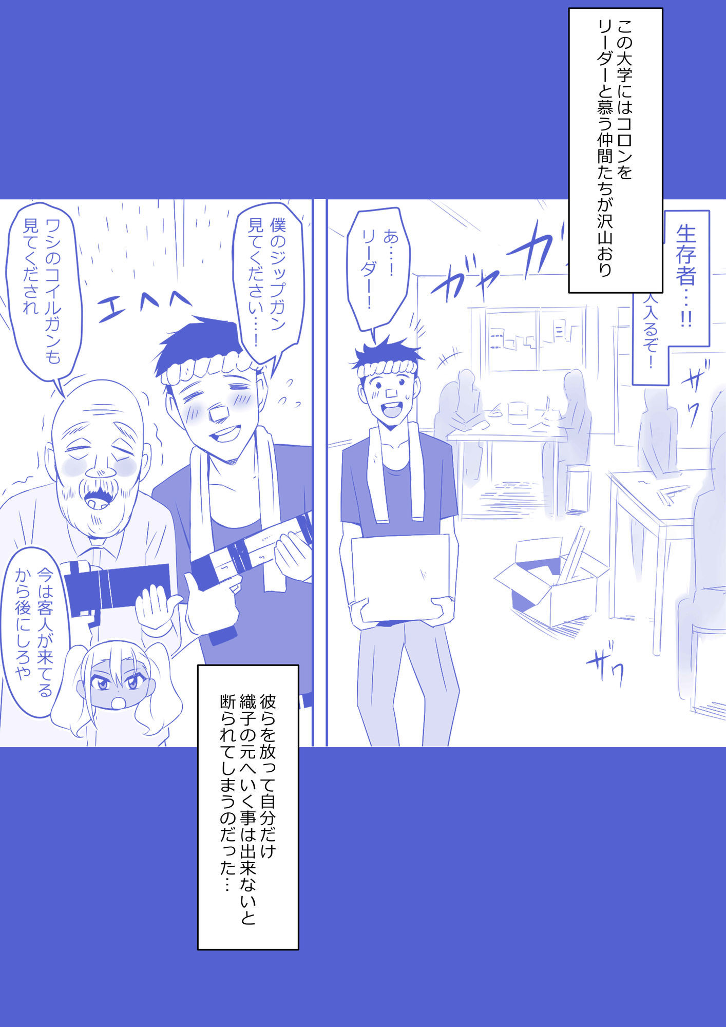 ゾンビハーレムライフ〜抗体持ちの俺と爆乳ゾンビ〜 第九話 - d_597568 - サークル影武者